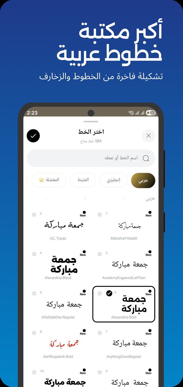 أكبر مكتبة خطوط عربية
