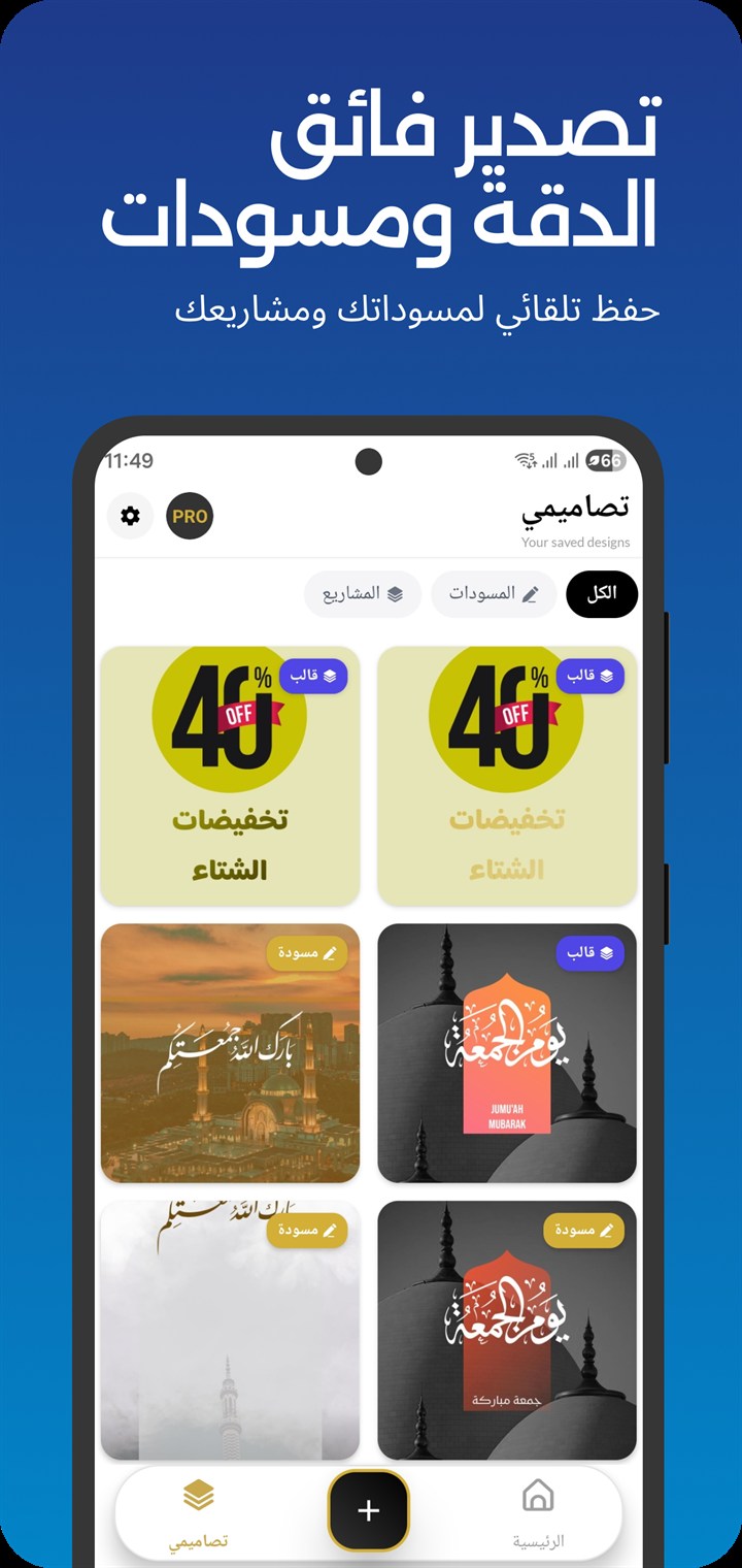 تصدير فائق الدقة ومسودات