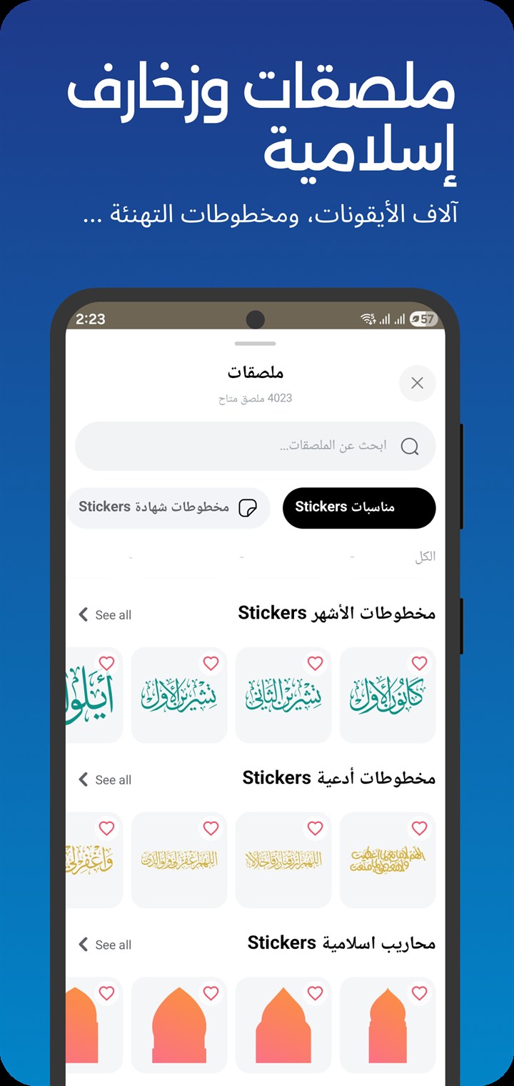 ملصقات وزخارف إسلامية