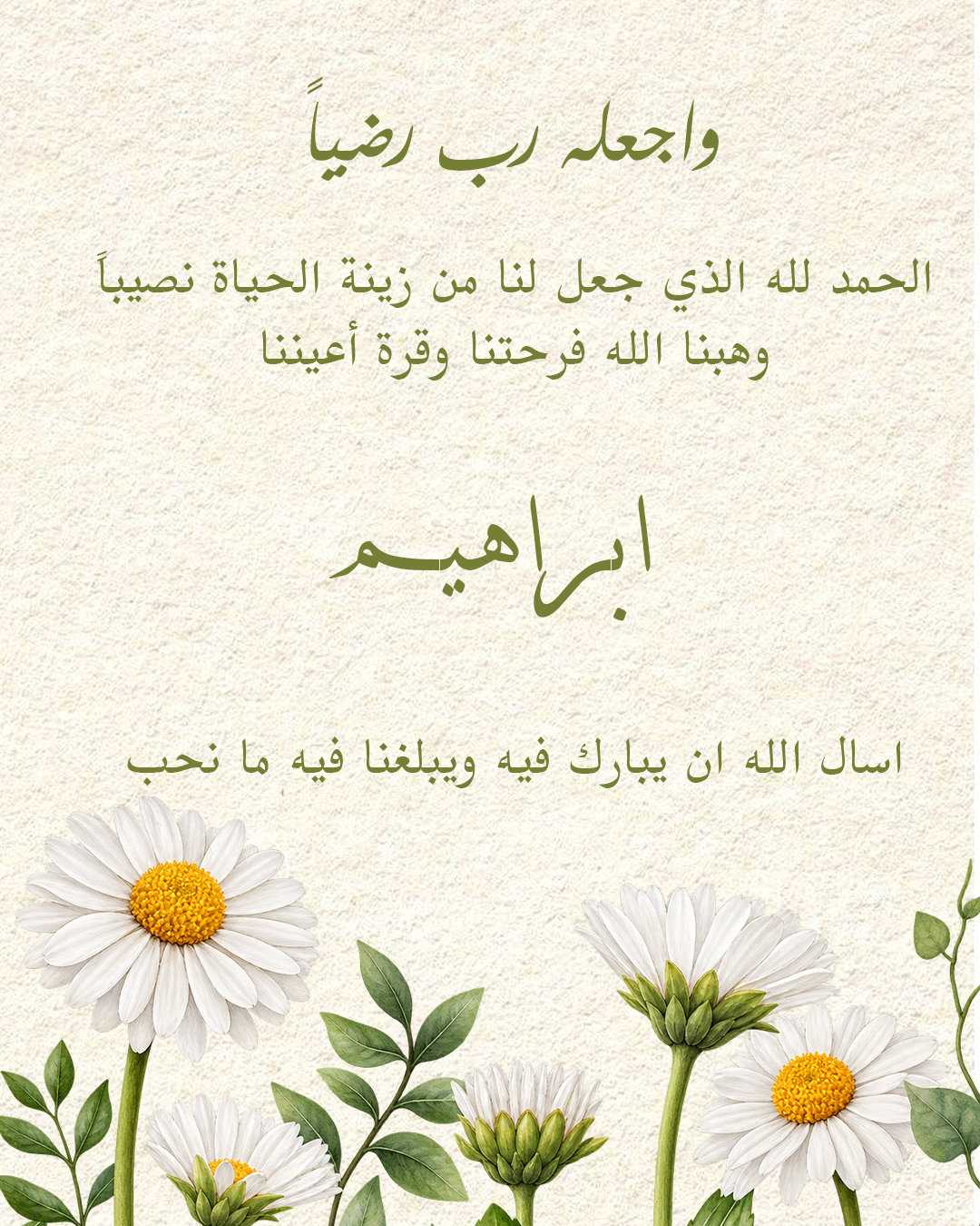 تهنئة مولود جديد